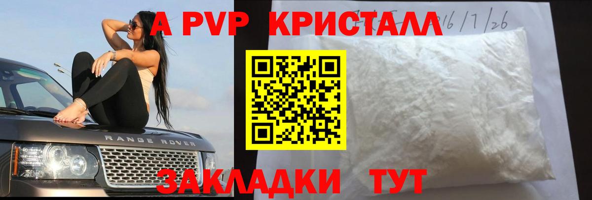 Свободный  A PVP Соль  Альфа ПВП крисы CK  A PVP СК КРИС  наркотики  Вход с VPN 