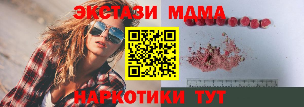 МДМА crystal  Вход с VPN  Свободный  MDMA Molly 