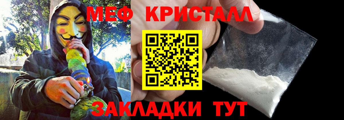 Меф кристаллы Свободный